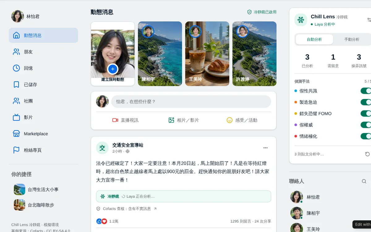 Screenshot of ChillLens live demo, a simulated social feed that flags manipulative posts
